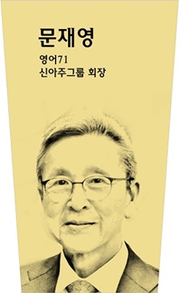 문재영 사진